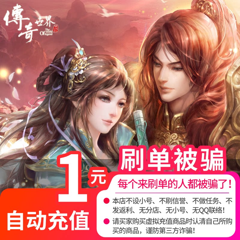 Sheng Fun game Shanda card 1 yuan Legendary world ingot Legendary world 1 yuan 1 ingot automatic recharge