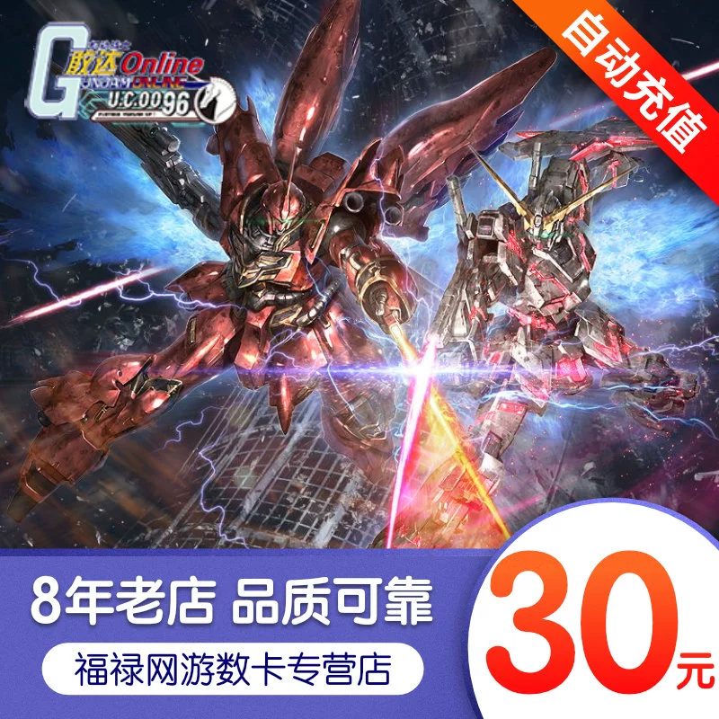 Mobile Suit Gundam Thẻ tích điểm CV 30 nhân dân tệ, Thẻ tất cả trong một Jiuyou 3000MB Jiuyou Leisure Coins tự động nạp tiền - Tín dụng trò chơi trực tuyến