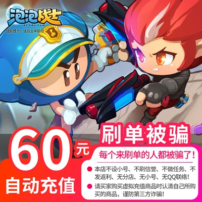 Игра Shengqu One Cartoon 60 Yuan Bubble Warrior Point Card Bubble Warrior 60 Yuan 6000 Dots Up Recharge