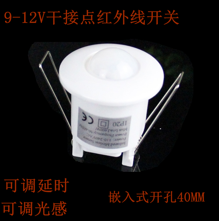 9-24V dry contact recessed infrared inductive switch 12V suction ceiling lamp human body intelligent probe adjustable-Taobao