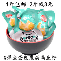  Wenzhou Ruisong fried juice roe eggs 500g sandwich small balls fish balls instant fish eggs snacks