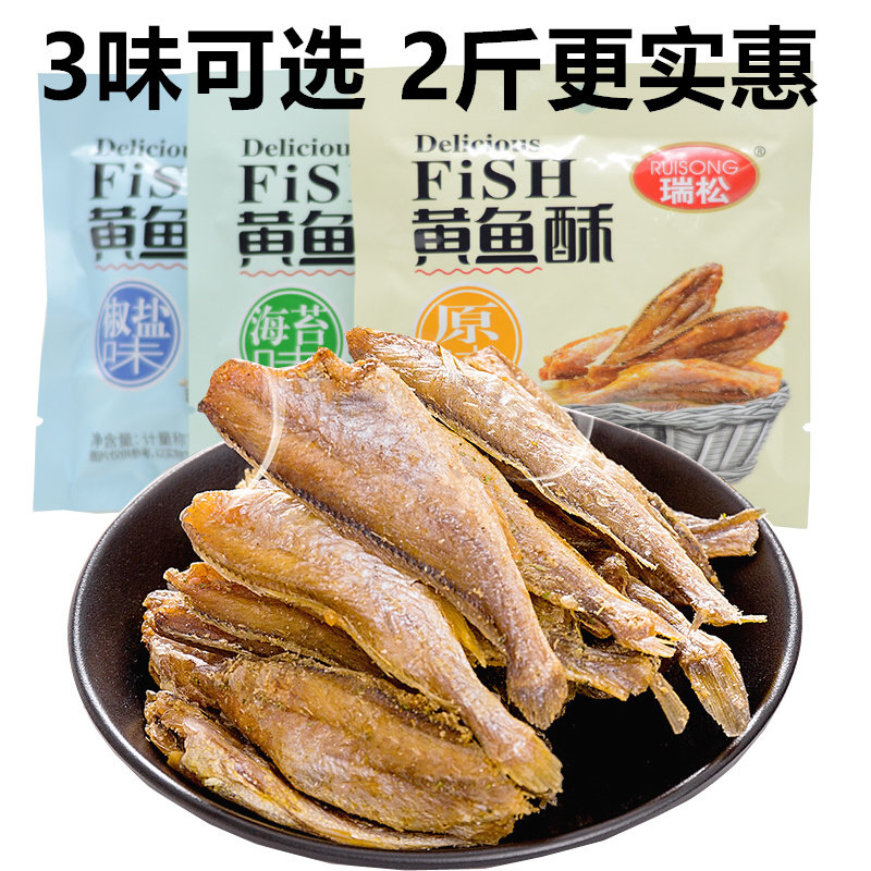 Ripine Yellow Fish Crisp 500g Original Taste Sea Tundra Pepper Salt 3 Taste Bulk Seafood Perfumery Fish Dry-Taobao