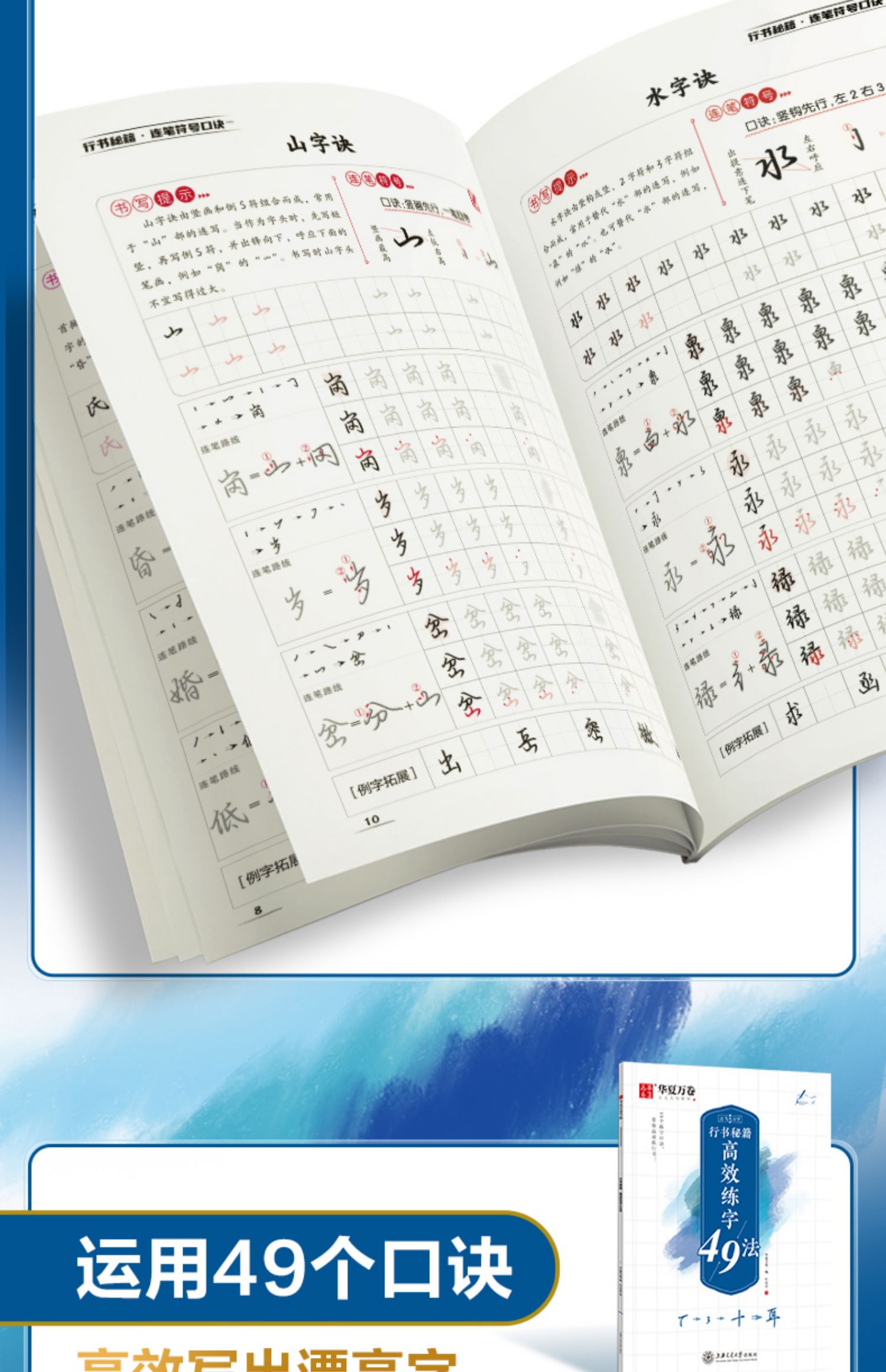 华夏万卷字帖行书志飞习字行书控笔训练字帖秘籍高效练字49法行楷楷书入门数字化练字法教程初中高中硬笔书法成年大学生临摹练字本