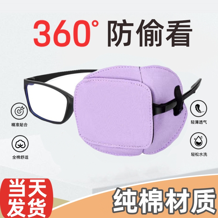 Children's Vision Correction Eye Patch for Amblyopia, Light-Blocking Eye Mask, Single-Eye Glasses Cover, Covering Cloth, Shield Cover Children's Vision Correction Eye Patch for Amblyopia, Light-Blocking Eye Mask, Single-Eye Glasses Cover, Covering Cloth, Shield Cover