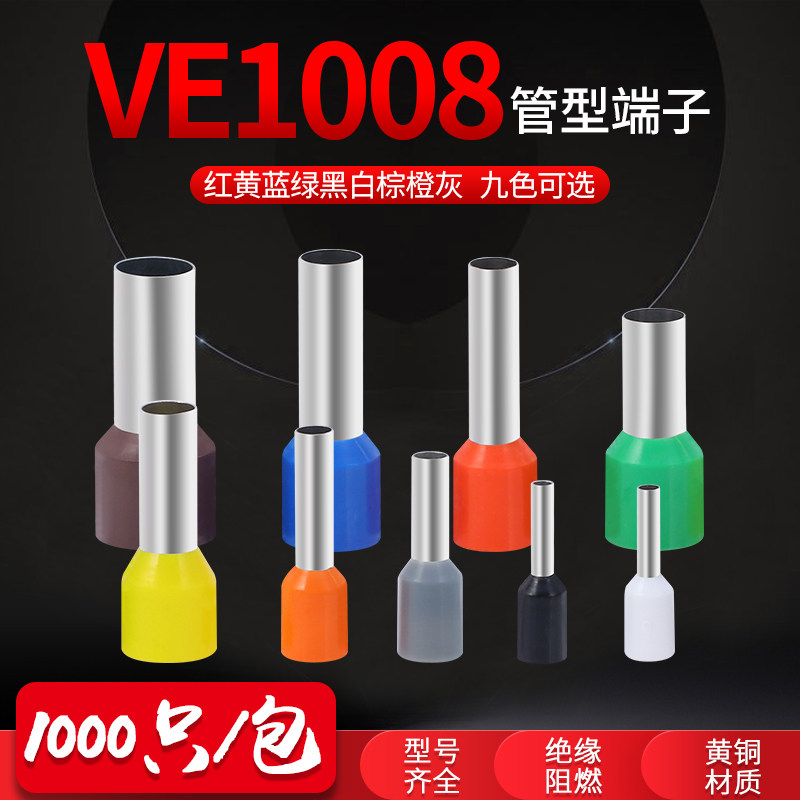 Tube type terminals E1008 needle-like pre-insulation terminals VE0508 European style cold pressed wiring E4009 press wire ear brass