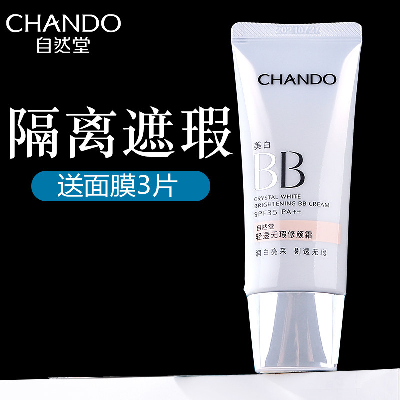 Natural hall bb cream female sunscreen whitening isolation lasting concealer does not take off makeup strong waterproof nude makeup moisturizing moisturizing