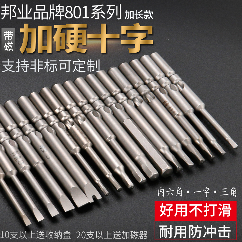 Bangye 801 inner hexagon batch head set cross electric screwdriver head triangular magnetic word lengthened strong magnetic electric drill