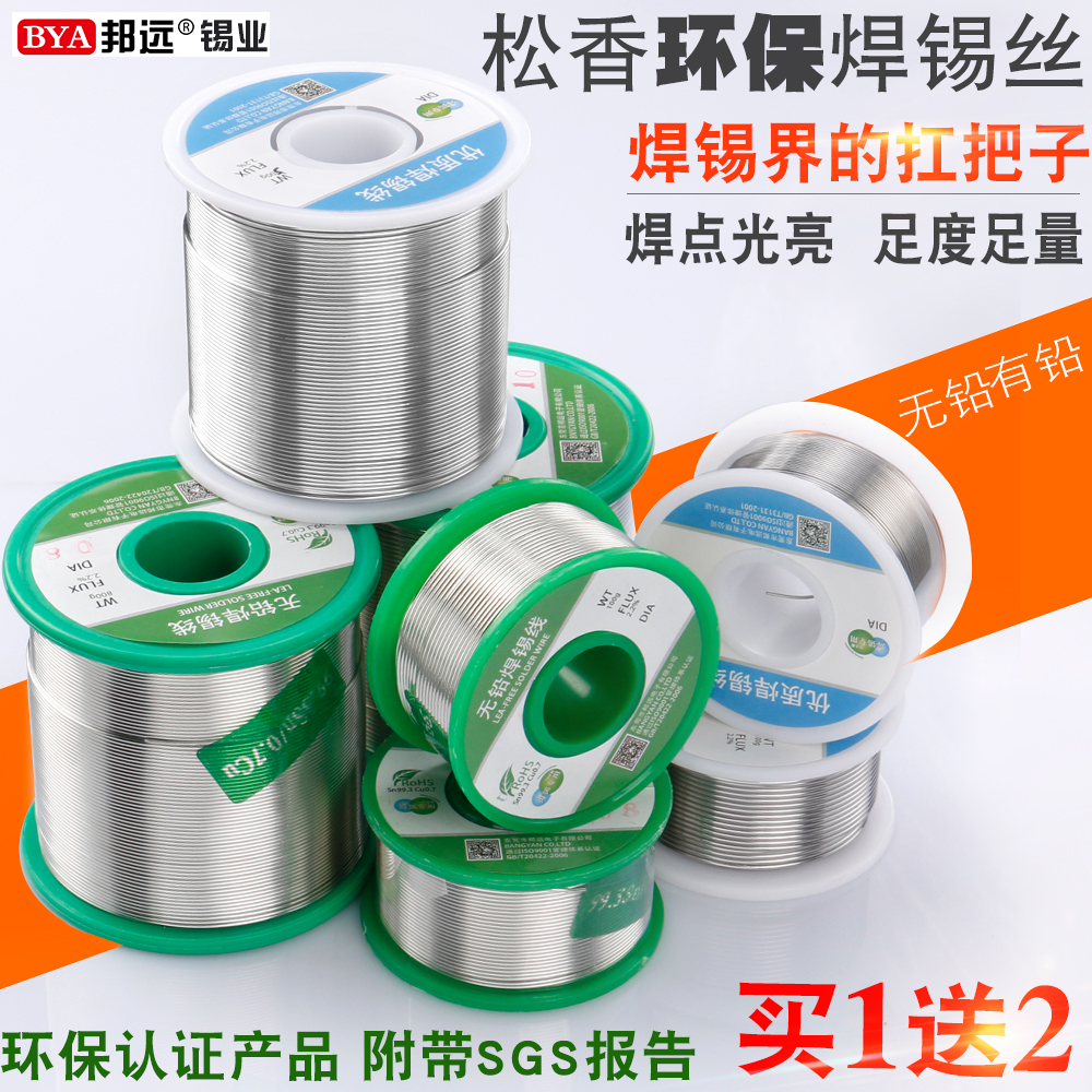 Bangyuan Bay solder ribbon pine solder solder high purity ROHS lead - free environmental friendly tin wire 0 8mm maintenance welding