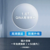 [Гарантия уровня] Кадры+объектив Qina HD 1,67 (предложение в пределах 800 градусов)