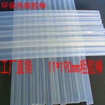 Hot melt adhesive rod 11mm student hand DIY crafts Yuwei brand transparent environmental hot sol bar(press root)
