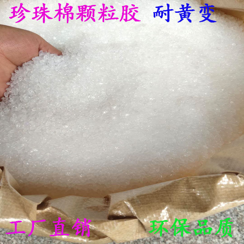 Hot melt adhesive grain EPE pearl cotton special resistant to yellowing, majestic environmental thermosol more than 25 kg provinces