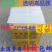 Hot melt adhesive rod 7mm11mm Yuwei brand environmental protection and transparent heat sol strip 12 kg of whole box of Jiangjiang Zhejiang Zhejiang