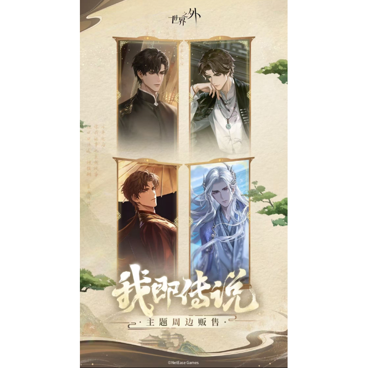 【Card Collection Offer: Limited Edition】I Am Legend Beyond the World - Gu Shiye, Xia Xiaoyin, Bai Yuan, Yi Yu