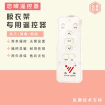 Langdi Shi love drying rack remote control electric drying rack universal remote control