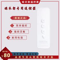 Cabe Aiyis good family hanging King drying rack universal remote control