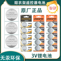 Jiumu good easy point Tianbang Banghe remote control battery CR2450 CR2032 CR2430 drying battery