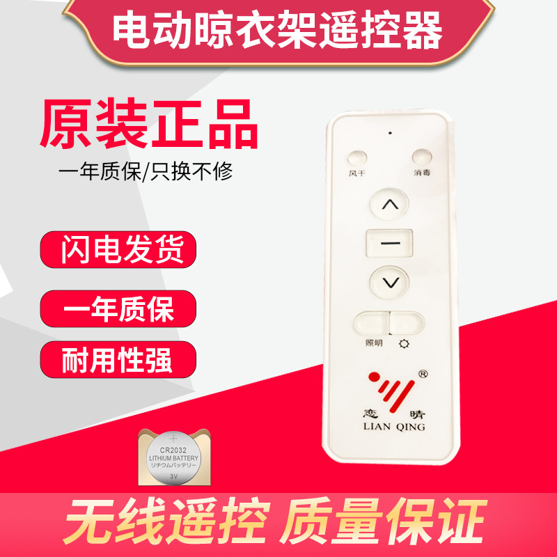 Landis is a remote control of the clothes rack Electric Drying rack Universal Remote Control