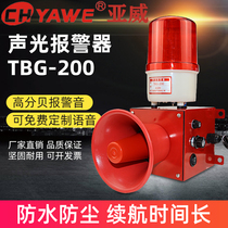 TBG-200 sound and light integrated alarm 220V380V Ship cell factory High decibel voice alarm horn