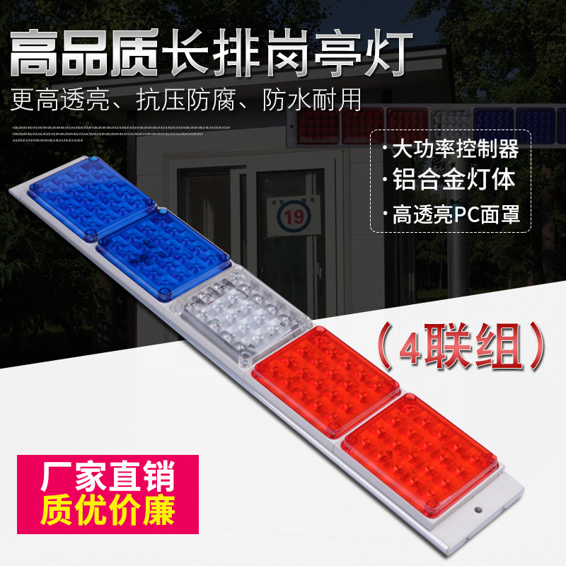 Doorman Room Policing Booth Warning Lights Flashing Lights 220V Four 4 Lights Lights LED Flashing Lights LED Stroboscopic Lights