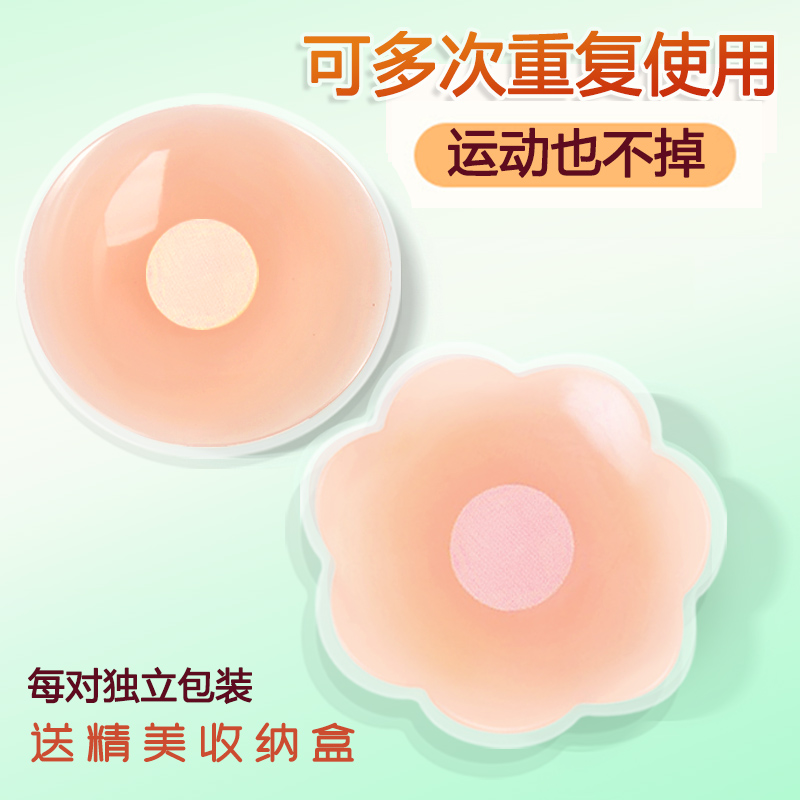 Breast patch anti-bump chest patch women's ultra-thin breathable silicone latex summer swimming men's invisible areola patch nipple sticker