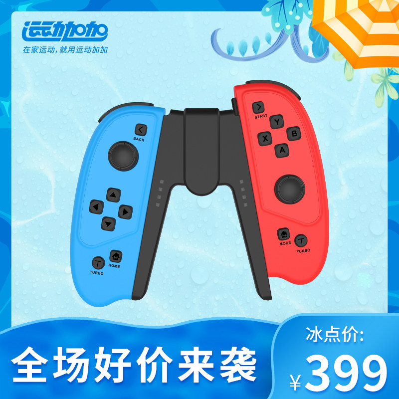 Sports plus Pro body stalls TV games cloud games running fashion edition handle double wireless