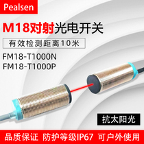 Gate photoelectric switch M18 metal-to-light photoelectric switch PNPNPN-to-light 10-meter gate photoelectric sensor