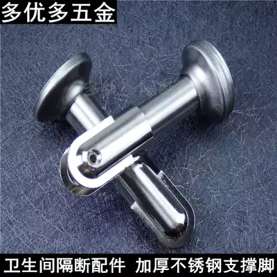 Public toilet powder room partition hardware accessories Stainless steel thickened base leg partition type support tripod