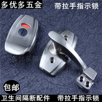 Toilet door lock Public toilet toilet partition accessories refined 044 indication lock with handle door lock