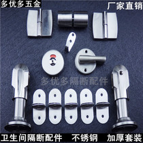 Public toilet toilet partition hardware accessories hinge indicator door lock bracket foot thickened set