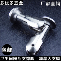 Public toilet toilet partition accessories toilet clamp partition thickened stainless steel support foot bracket base
