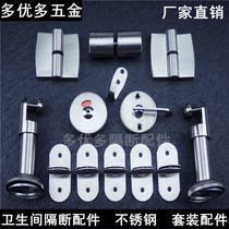 Stainless steel public toilet toilet partition 5 gold accessories door lock hinge support foot connector suit