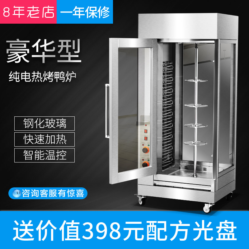 Commercial new vertical electric roast duck oven Roast chicken oven Roast rabbit roast chicken barbecue automatic rotary oven