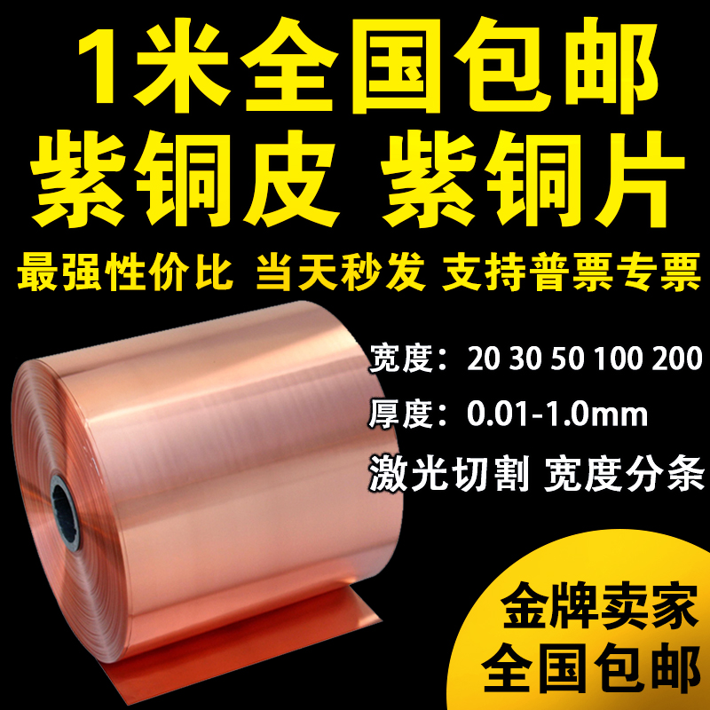 เทปทองแดงบริสุทธิ์ทองแดงฟอยล์ฟอยล์ลงกราวด์เทปทองแดงเลเซอร์เลเซอร์ตัดปะเก็นทองแดง 0.01-1 มม. เทปทองแดงบริสุทธิ์ทองแดงฟอยล์ฟอยล์ลงกราวด์เทปทองแดงเลเซอร์เลเซอร์ตัดปะเก็นทองแดง 0.01-1 มม.