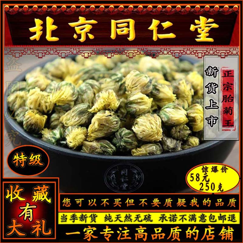 Tongrentang TerClass Chrysanthemum Flower Tea Authentic Tire Chamomile 250g Bulk Chinese herbal tea Water to drink