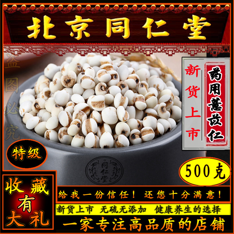 The Tongrentang medical pearl barley total 1000g can be matched with red bean poria gordon euryale seed to buy one to send one