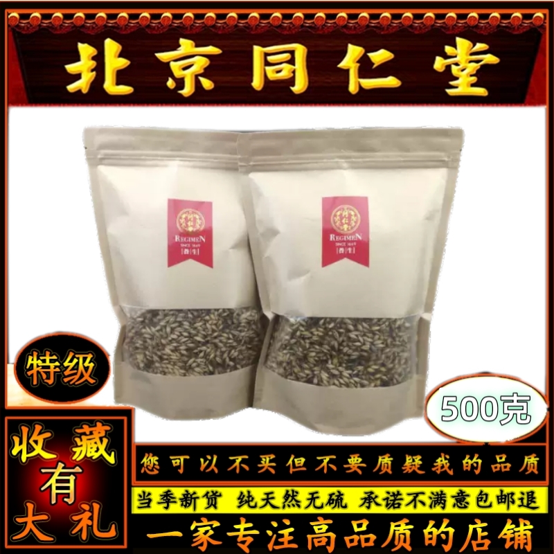 Fried Malt milk Milk Laces Chinese Herbal Medicine Herbal Medicine Free bulk Back to milk Breast Milk Seminal 500g Tongrentang