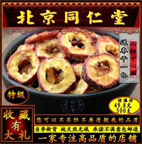 Tongrentang sulfur-free Hawthorn dry 500g selected seedless center slice ring sour plum soup raw material baby snacks apple soup