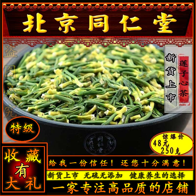 Tongren Church Special Class Lotus Seed Core Tea Lotus Seed Core 2021 New Goods Lotus Seed Heart Tea 250 gr Lotus Seed Core Clear Fire Drop