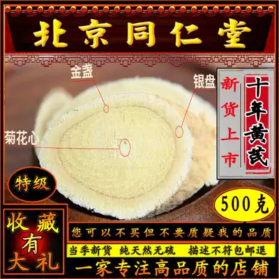 Tong Ren Tang Wild Astragalus premium 10-year-old Astragalus Beiqi 500g is recommended to take Dang Shen, angelica, wolfberry malt
