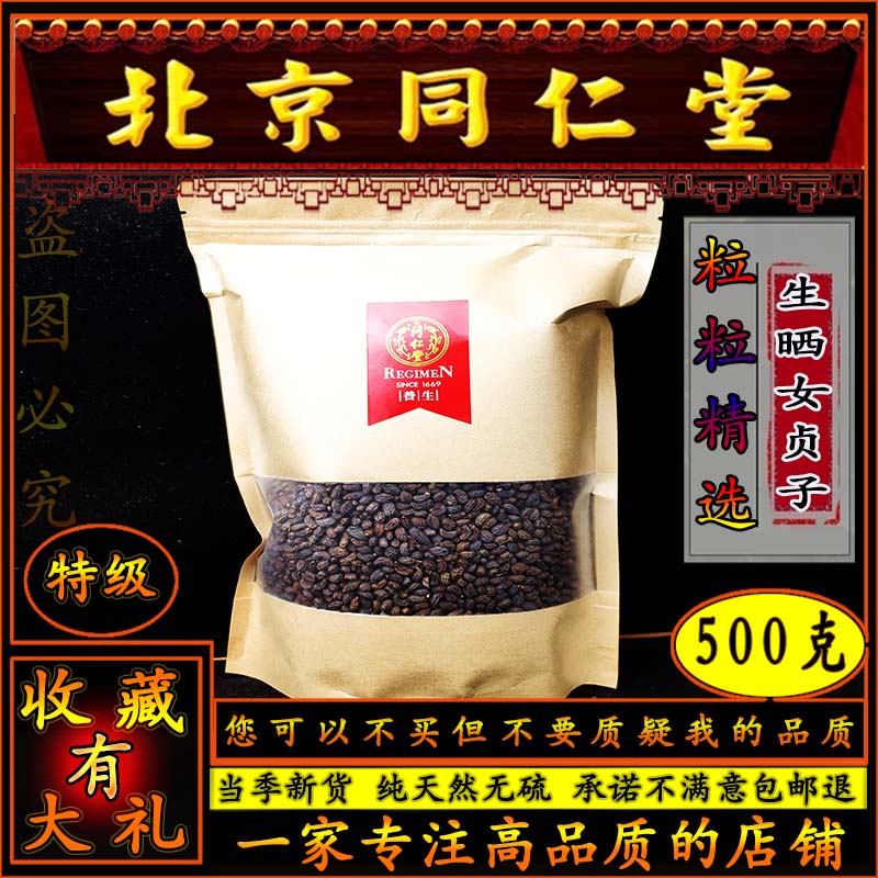 Tongrentang wild sunburn Men's tea tea bubble wine Chinese herbal medicine Glossy Privet Powder matched with black mulberry Sealwort