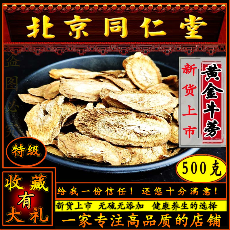 Same Benevolent Hall Burdock Root Tea 500g Burdock Next To Burdock Tablets Gold Without Medicinal Herbs Pound of Bubbly Water Taste Authentic