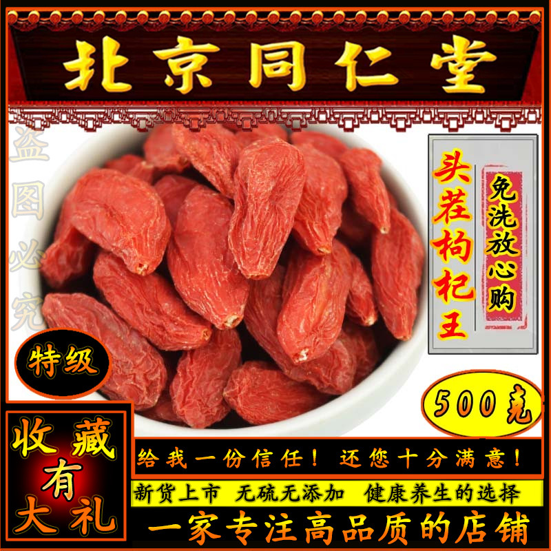 Tongrentang Ter-level medlar 500g Male and kidney Ningxia medlar Qianzi hitch a jade bamboo mulberry Shaolin Cixin Fang