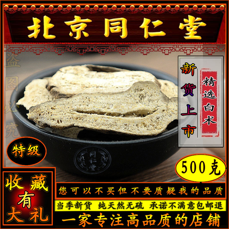 Tongrentang Atractylodes 500g Zhejiang Shengbaizhu tablets premium medicinal material wild with windproof forsythia reed root astragalus