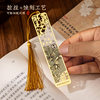 Yujian Eslite Pen and Ink Painting Metal Bookmark Gift Bag Set Forbidden City Bookmark Teacher’s Day Souvenir for Teachers