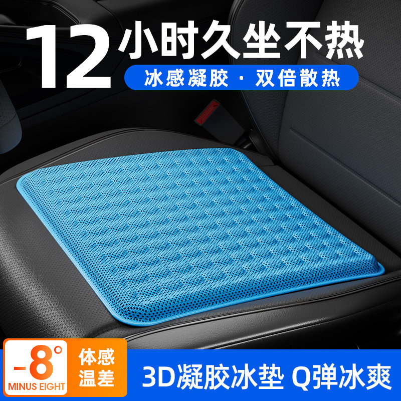 Japanese car cushion monolithic office sedentary chair cushion to prevent hemorrhoids fart cushion jelly gel cushion summer