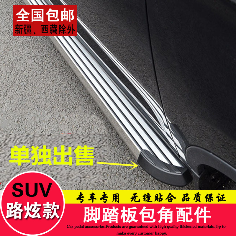 Suitable for SUV car MPV side pedal wrap angle choke plug foot pedal plastic head accessories retrofit road dazzling bag edge