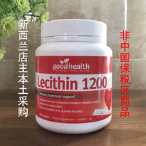 Spot New Zealand goodhealth Lecithin capsules 200 capsules Vascular scavenger improvement three high