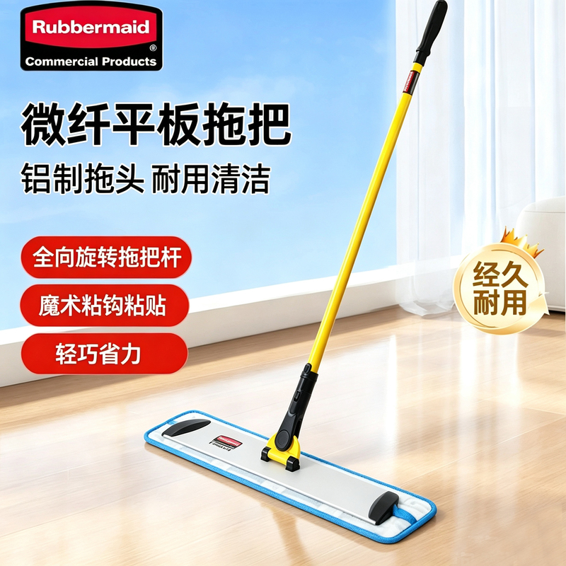 Rubbermaid Flat Mop Aluminum Alloy One-Step Cleaning Dry and Wet Dual-Use 18inch Dust Push Mop Cloth