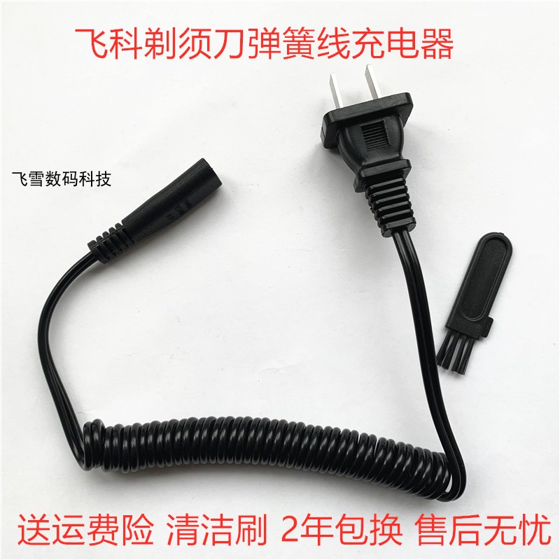 Applicable flying koo shaved hob charging line FS710 FS717 FS717 FS719 FS719 FS727 FS727