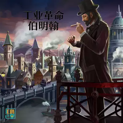 Board games Industrial Revolution Birmingham BRASS Chinese version new drawing layout adult casual party game
